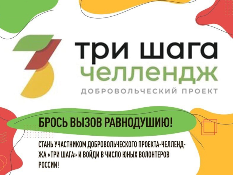 "ТВОРИТЕ ДОБРО и оно обязательно К ВАМ ВЕРНЁТСЯ!!!" - Челлендж "Три шага"