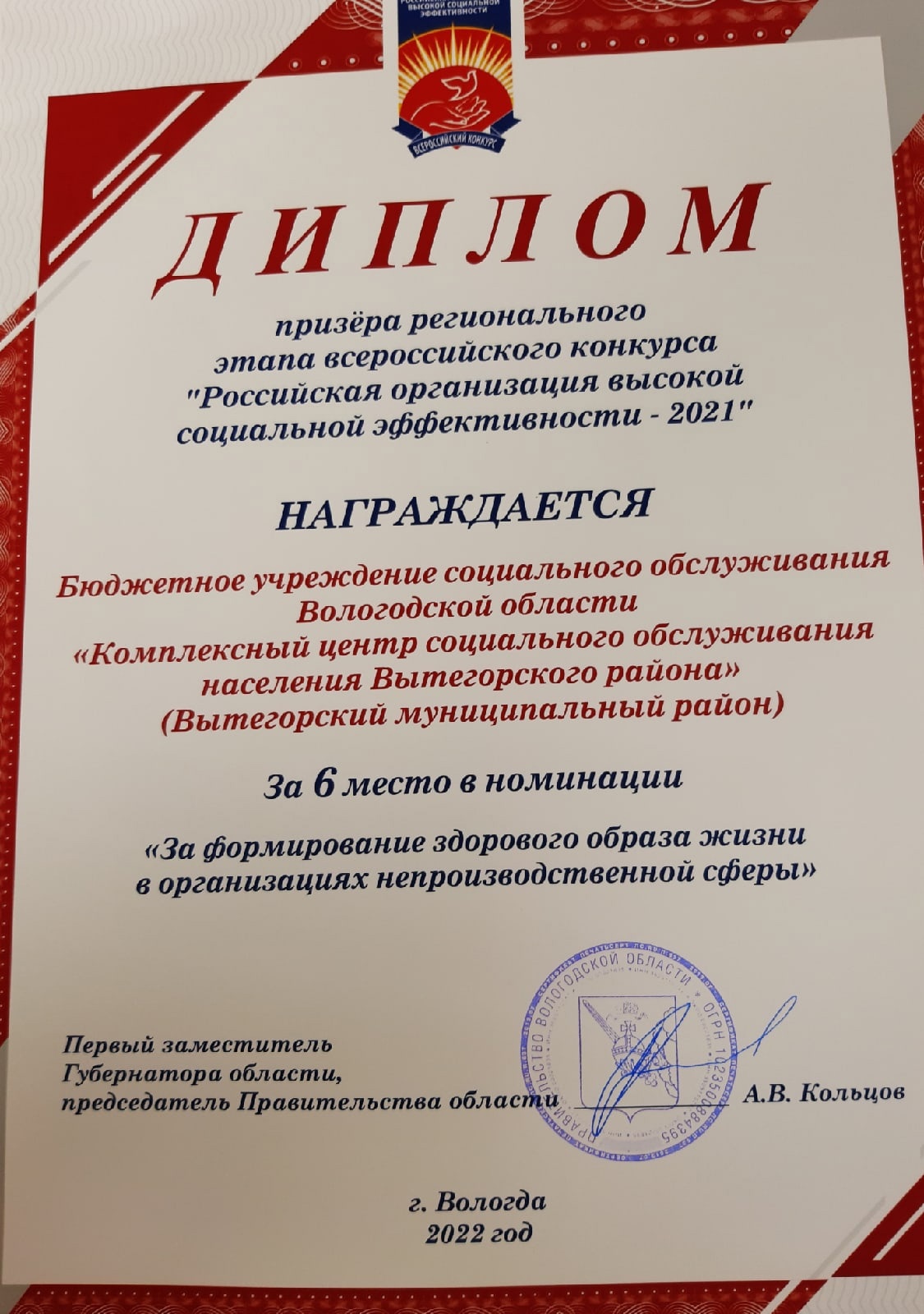 Комплексный центр отмечен дипломом 