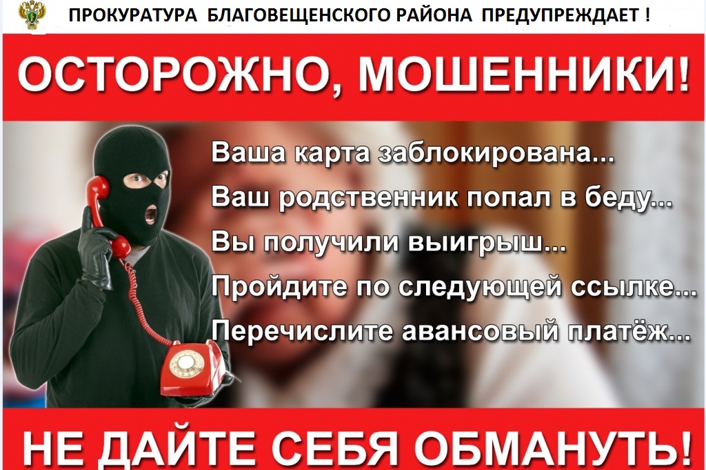 Как уберечься от мошенников