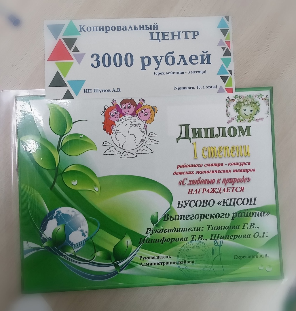 Итоги смотра-конкурса детских экологических театров "С любовью к природе!"