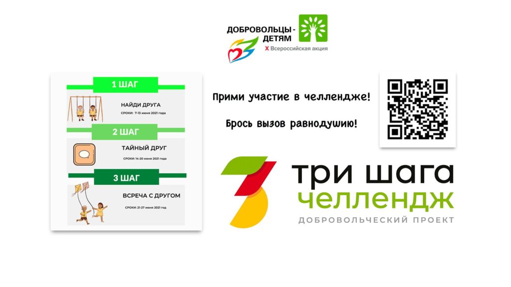 Челлендж "ТРИ ШАГА"