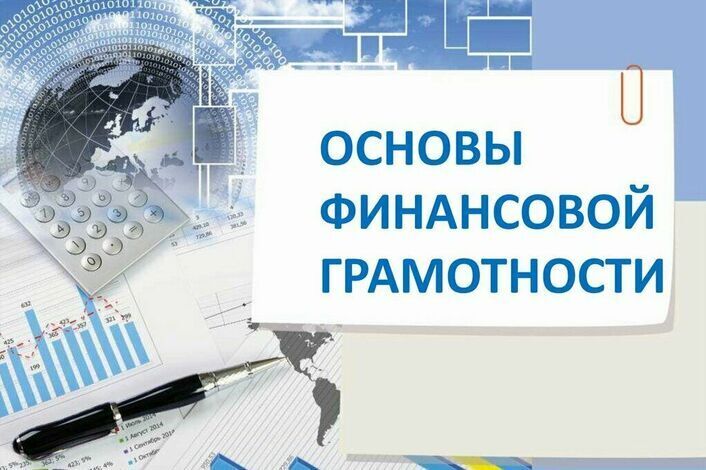 Стартуют Онлайн-уроки финансовой грамотности для школьников