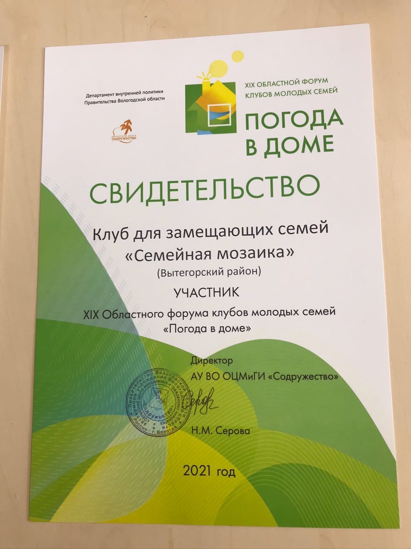 XIX Областной форум клубов молодых семей «Погода в доме»