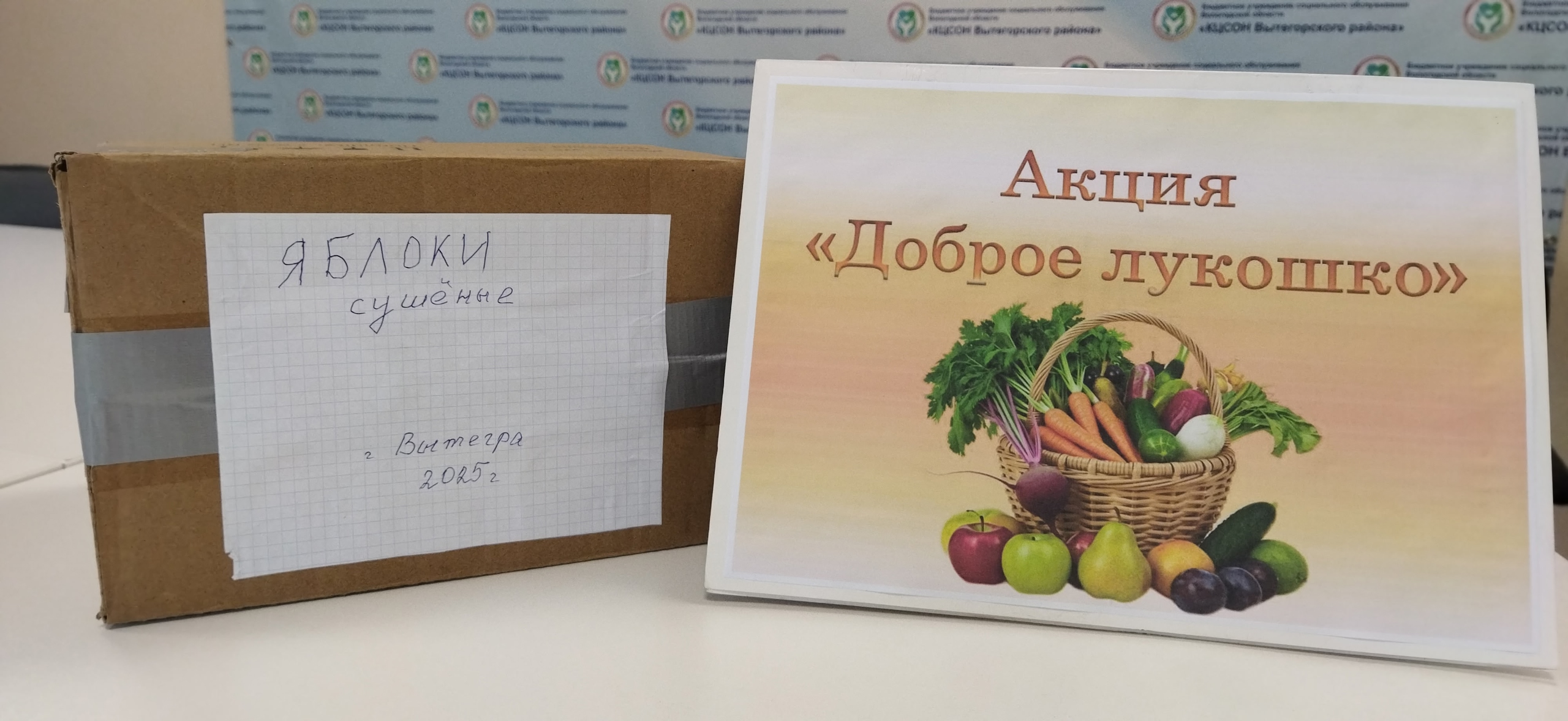 "Доброе лукошко"! 