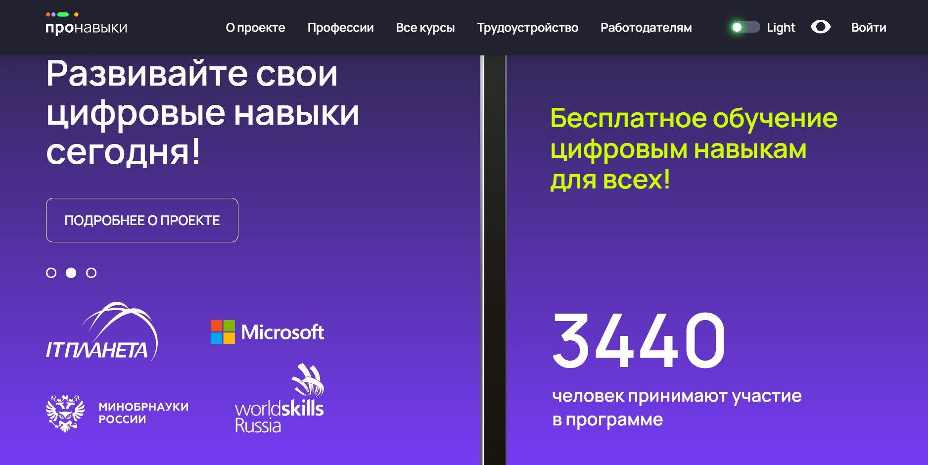 «ПРОНАВЫКИ» — бесплатное обучение цифровым навыкам для всех