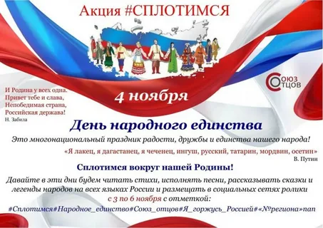 Всероссийская акция #Сплотимся.