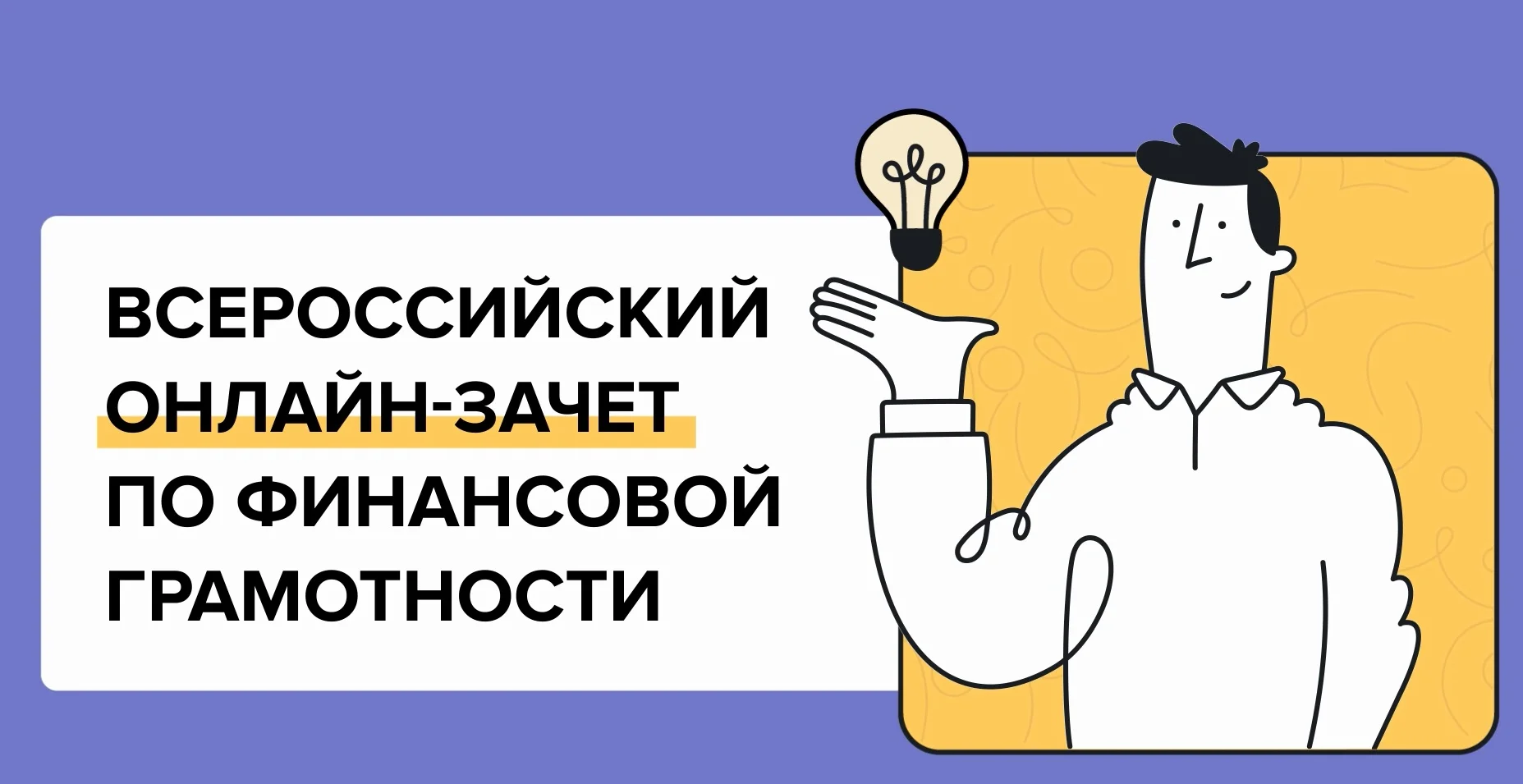 Всероссийский финансовый зачет. Всероссийский онлайн-зачет по финансовой грамотности. Финансовый зачет по финансовой грамотности. Всероссийский онлайн-зачет по финансовой грамотности логотип. Всероссийский онлайн-зачет по финансовой грамотности 2022.