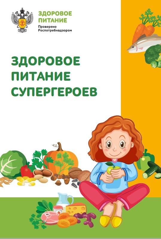 Информация о здоровом питании