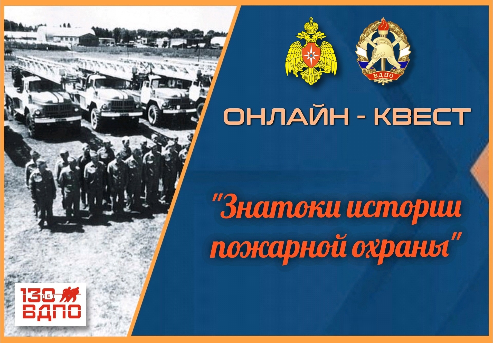 Конкурс "Знатоки истории пожарной охраны"