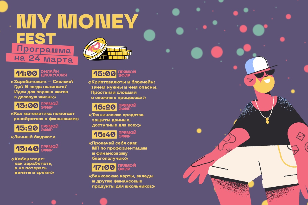 Неделя финансовой грамотности