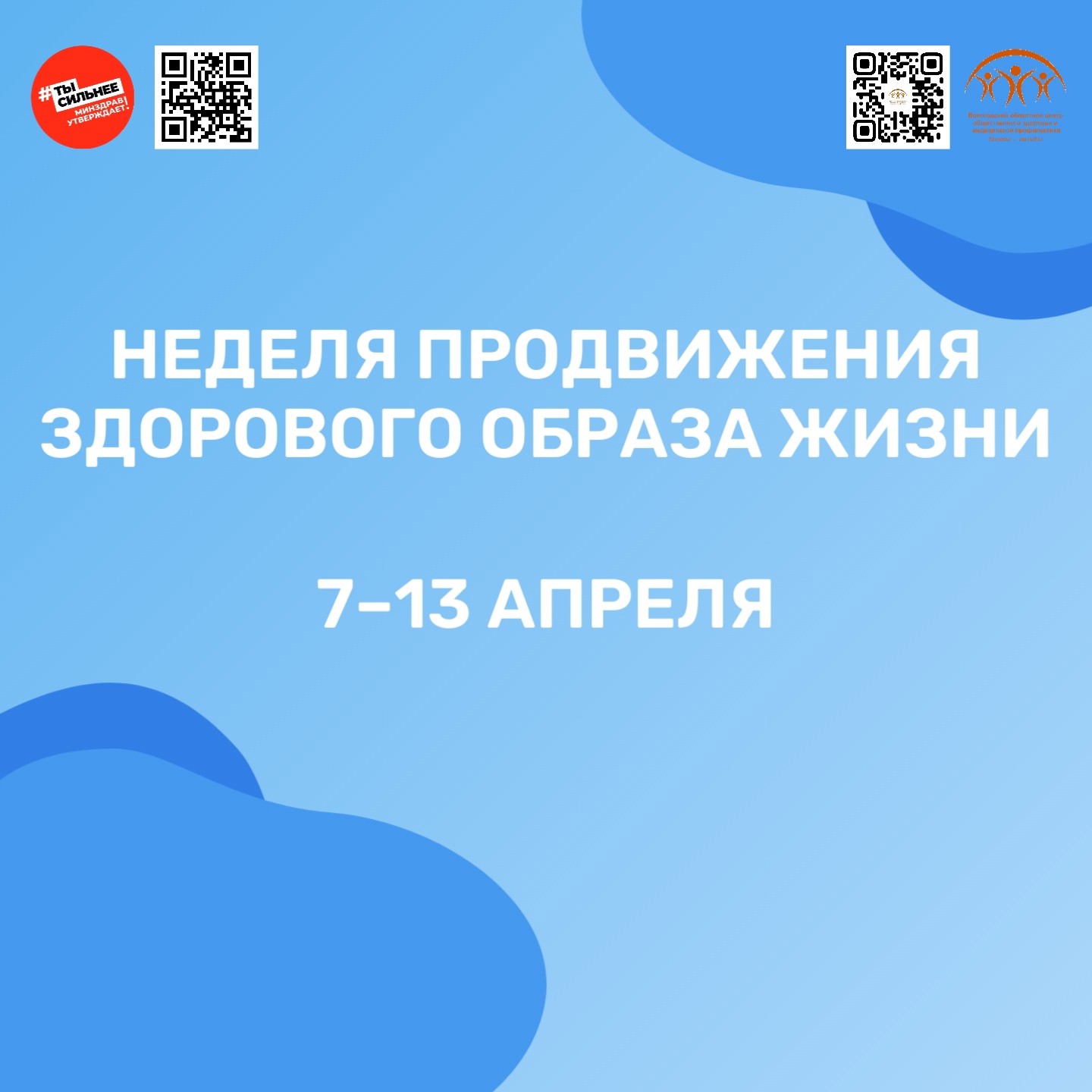  Здоровый образ жизни — залог долголетия!