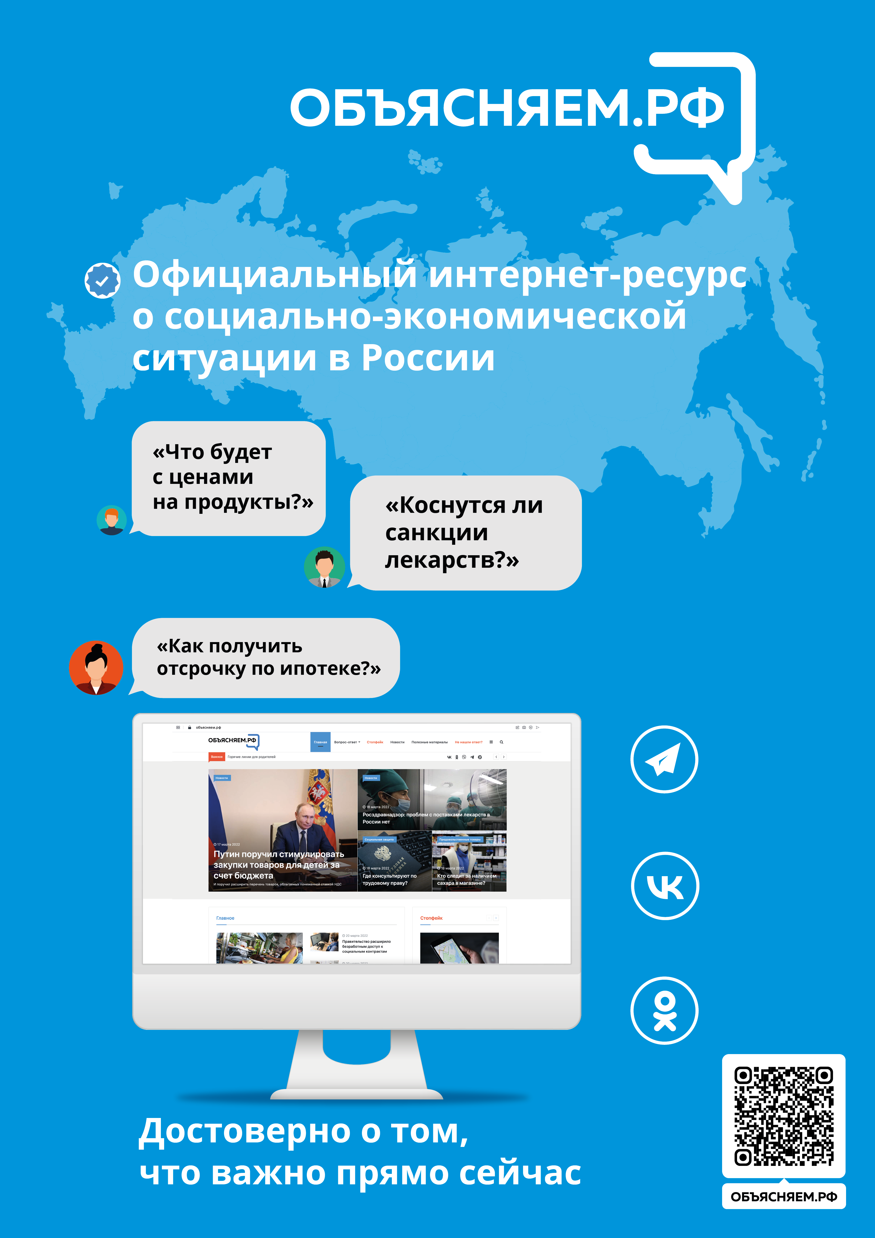 работа портала "Объясняем.рф"