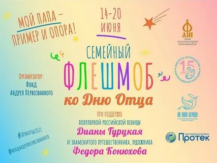 Мой папа - пример и опора!