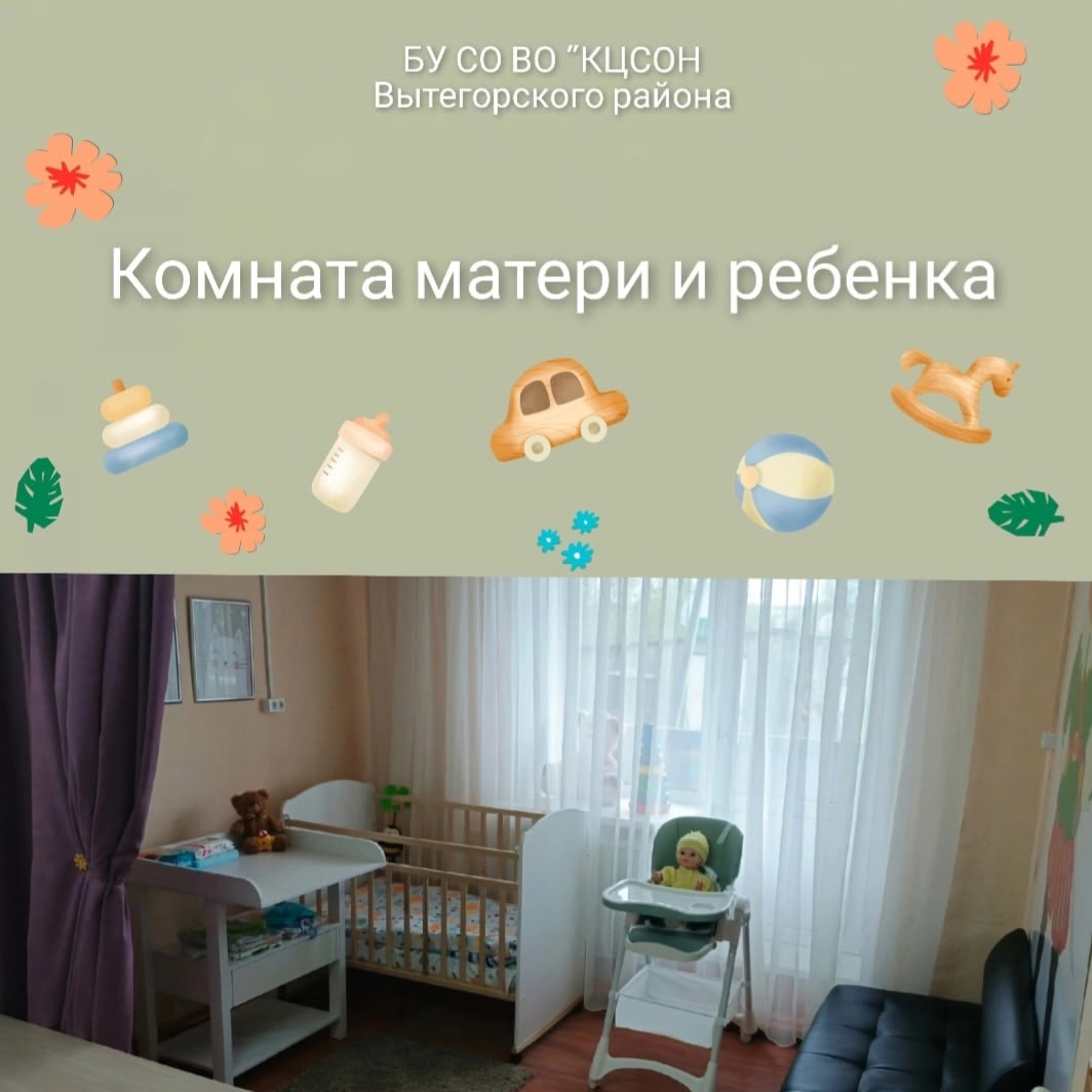 Комната матери и ребенка